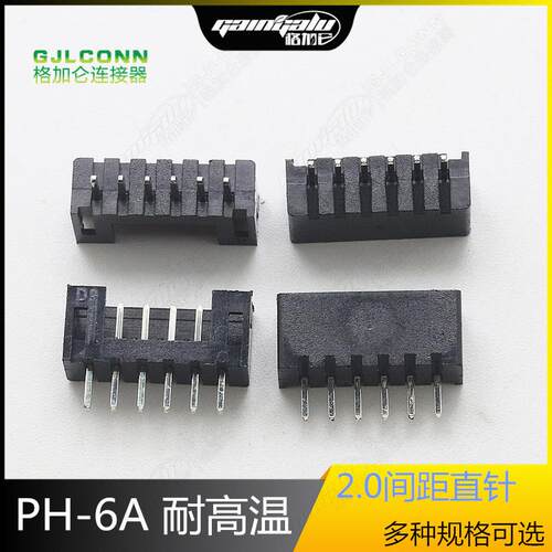 PH-6A耐温针座 黑色插座 2.0间距立式直针插座 PH2.0彩色连接器