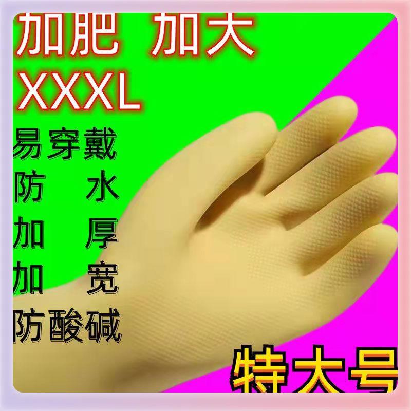 3YK防烫特大码乳胶牛筋手套防水加厚耐磨胶皮洗碗厨房男士加肥加