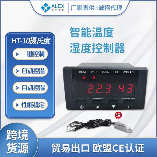 HT-10温湿度孵化机控制器 全自动孵蛋箱配件智能微电脑数显温控仪