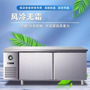 冷藏工作台冰柜商用操作台冰箱冷冻保鲜平冷柜厨房双温冷藏台风冷