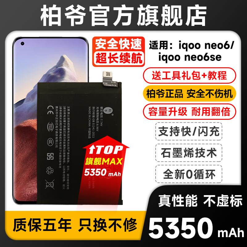 适用vivo iQOO Neo6解密电池neo6SE手机电池全新B-U6电板原装品质