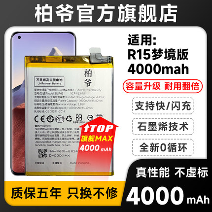适用于oppo R15电池梦境版电板大容量手机柏爷原厂原装扩容A4正品