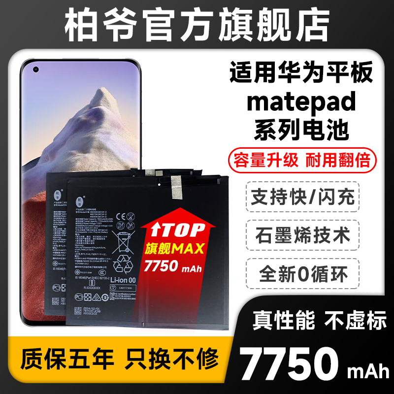 MRX-W09电池适用华为MatePadPro AL09原装W29 HB27D8C8ECW-12平板