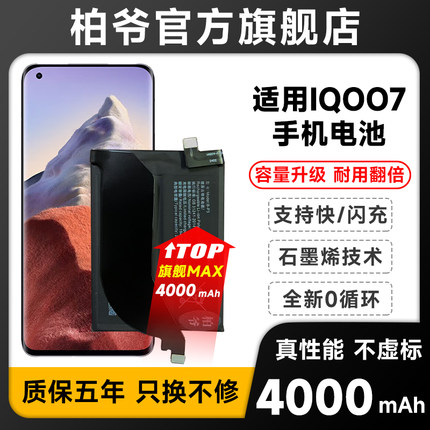 适用vivo IQOO 7 电池V2049A手机换电池全新快充b-p3电池原装大容量4000mah