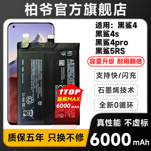 魔改A8 擴容 正品 適用于黑鯊4電池4s大容量pro電板4sp柏爺原廠原裝