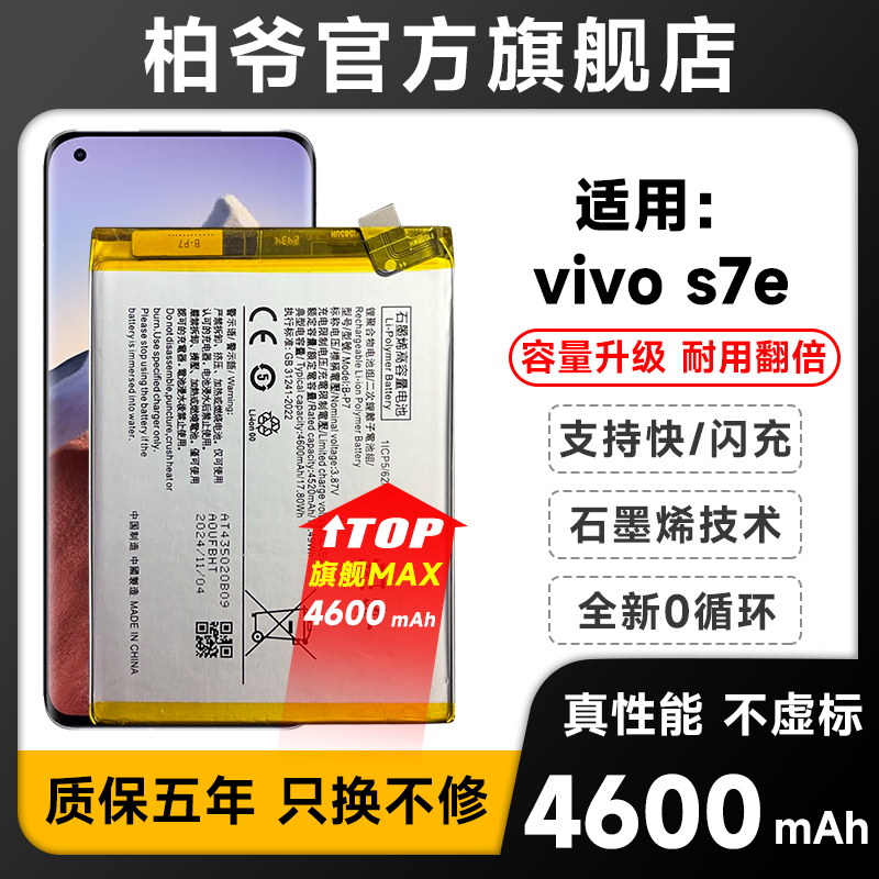 适用于vivo S7电池S7E大容量电板手机原厂魔改柏爷原装增强版正品