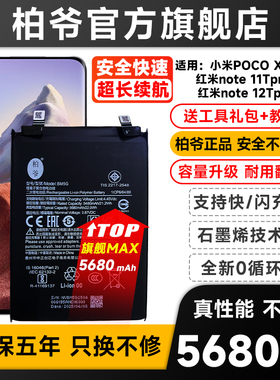 适用于小米红米Note11TPro note12tpro手机电池Note11TPro电池柏爷全新原装快充小米POCO X4 GT手机BM5G电池