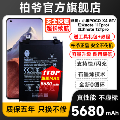 适用于小米红米Note11TPro note12tpro手机电池Note11TPro电池柏爷全新原装快充小米POCO X4 GT手机BM5G电池