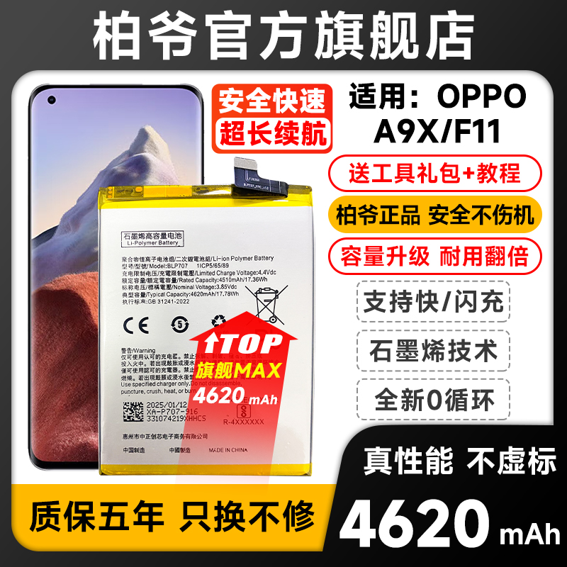 适用于OPPO A9电池A9X大容量BLP709手机BLP707柏爷原厂原装增强版