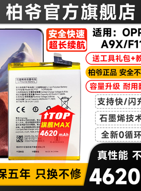 适用于OPPO A9电池A9X大容量BLP709手机BLP707柏爷原厂原装增强版