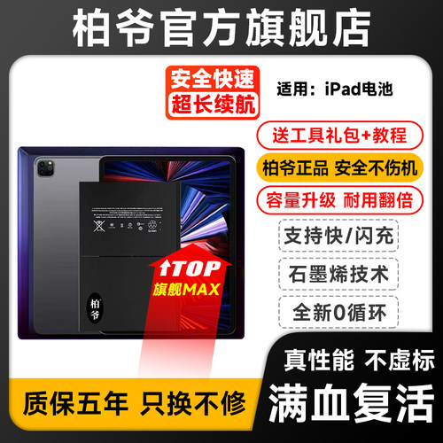 适用ipad2代/3/4/5/6/air2/3/5平板电池pro 9.7/10.5/11/12.9 一二代ipad mini2/3/4/5柏爷原装电池A1389电板