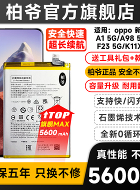 适用oppo A98 5G电池F23 5G手机电池快充 BLP989电板全新5000mah