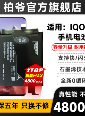 适用iqoo3电池iqooneo3代大容量V1981A手机B-M8电板 柏爷原厂原装