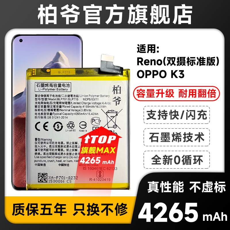 适用于OPPO K3电池BLP715大容量手机电板 柏爷原厂原装正品增强版