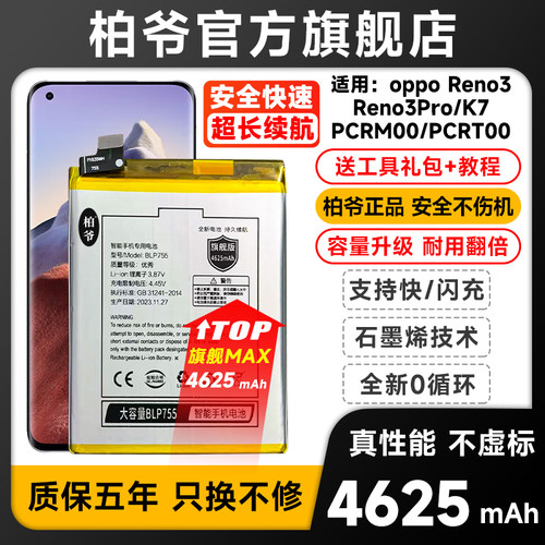 适用OPPO Reno3 Pro PCRM00 PCRT00电池BLP755大容量手机电板oppo k7柏爷原厂原装增强版电池