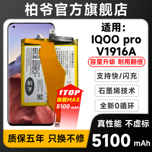 适用于iqoopro电池5G手机大容量vivo电板 柏爷原厂原装正品增强版