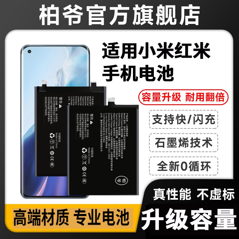 适用小米POCO M3红米Note9pro 9T 9Pro 9A/s 4G/5G手机电池柏爷原装红米9 se BN54 BN55 BN62 BM4W大容量电池图片