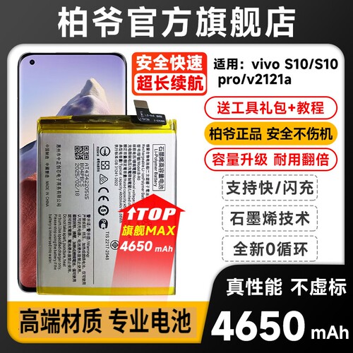 适配vivo S10电池S10e大容量S10Pro电板B-R0手机柏爷原厂原装正品