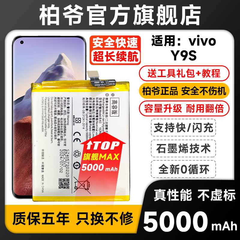 适用于vivo Y9S电池vivoy9s大容量B-K3手机电板 柏爷原厂原装增强