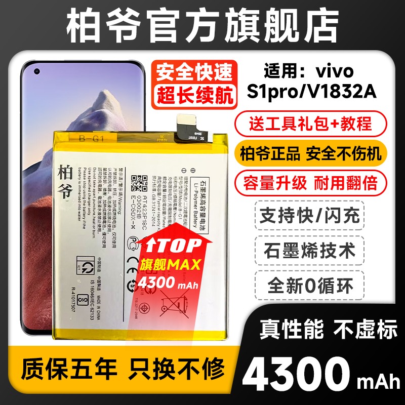 适用于vivo s1 pro电池vivos1p大容量B-G1 B-G6柏爷原厂原装正品E4电板