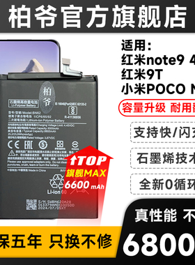 适用小米POCO M3电池Redmi9T手机电池红米note9 4G电池BN62电板