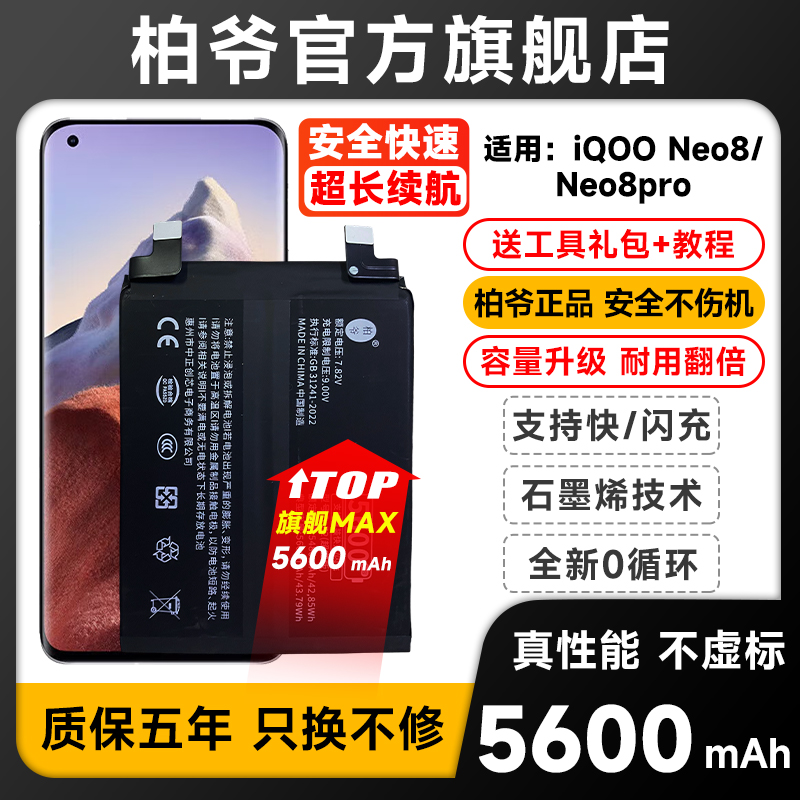 适用于vivo iqoo z8手机电池BA03 BA09 IQOO z7x手机爱酷iqoo neo8 z7i电池柏爷原装大容量魔改快充B-z2电池