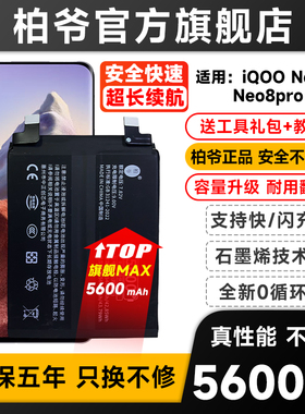 适用于vivo iqoo z8手机电池BA03 BA09 IQOO z7x手机爱酷iqoo neo8 z7i电池柏爷原装大容量魔改快充B-z2电池