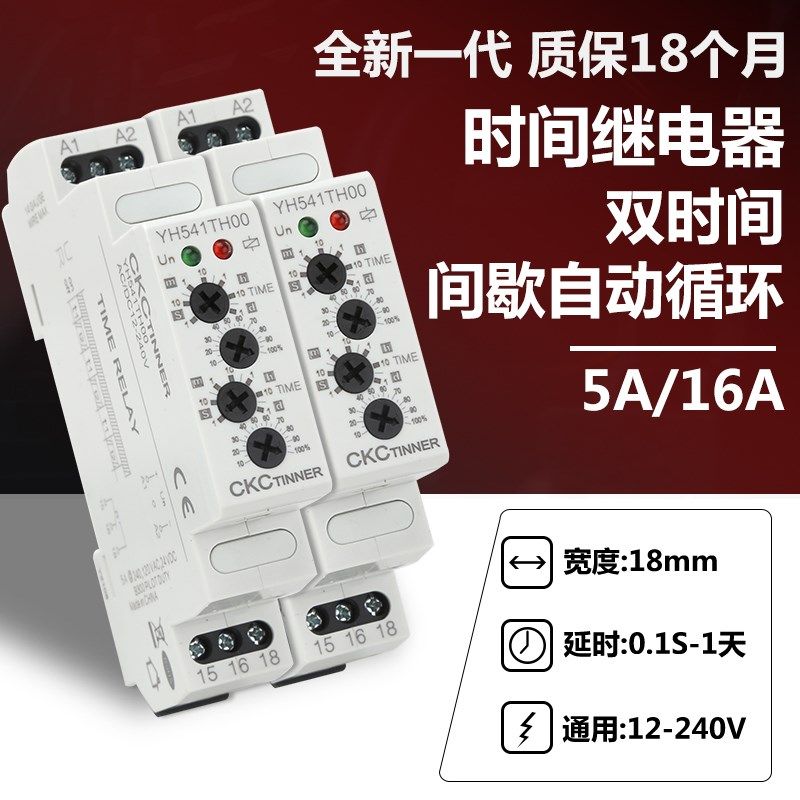 源煌科技YH541T双时间循环继电器12v/24v/220v可替DH48S-S导轨式