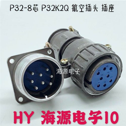 航空插头插座P32-8连接器P32K2Q插座航空航空头孔插件金属芯插接