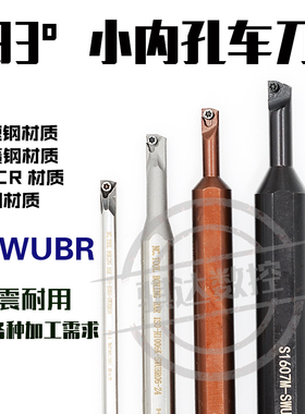 93度镗孔小刀杆弹簧钢高速钢S06K/S0805H/H1005K/S1205K-SWUBR06