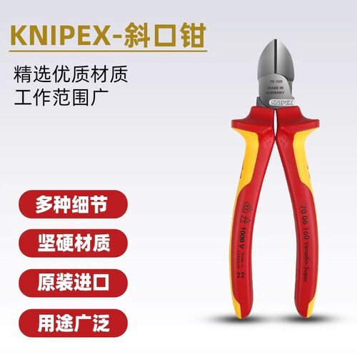德国Knipex凯尼派克绝缘斜口钳7006125 7006140 7006160 7006180
