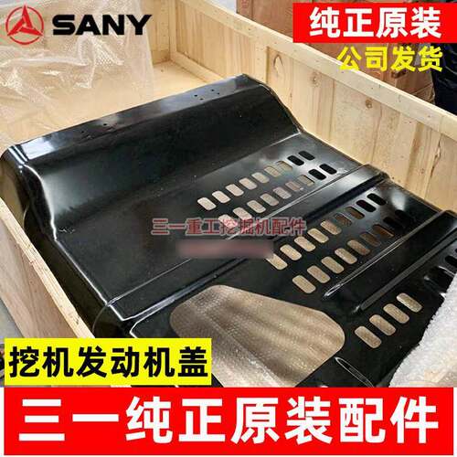 三一挖掘机配件 SY215 235 335 365 425 485原装发动机后盖引擎罩