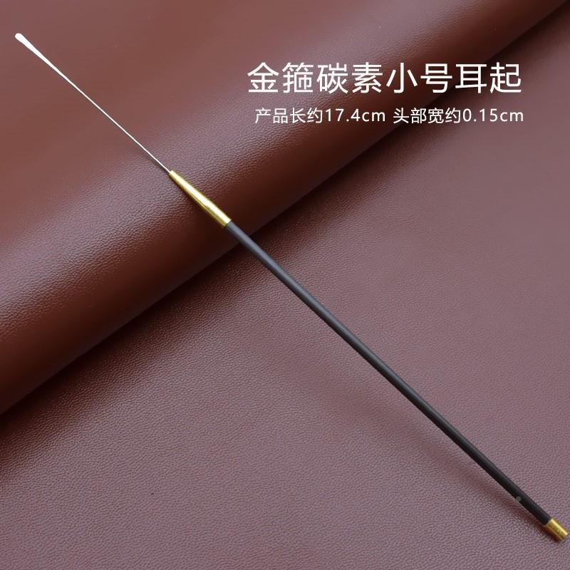 ZB6M碳纤维装采耳工具耳环碳手柄专业挖耳RAM勺大素小扒套耳起卷
