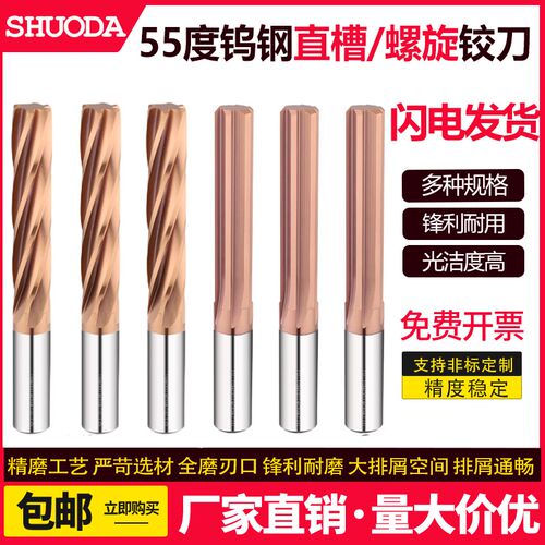 55度钨钢铰刀螺旋直槽 H7/H8硬质合金直柄加长机用涂层高精度进口
