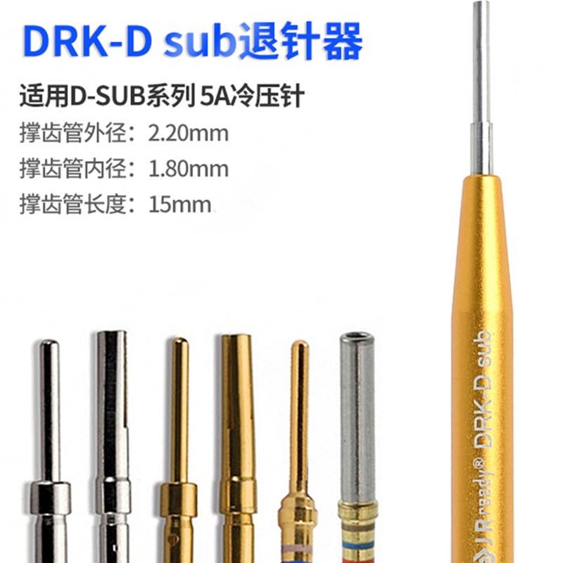 Db9 Pin Remover重型连接器插头D-Sub Pin Remover Tl08哈丁5A终