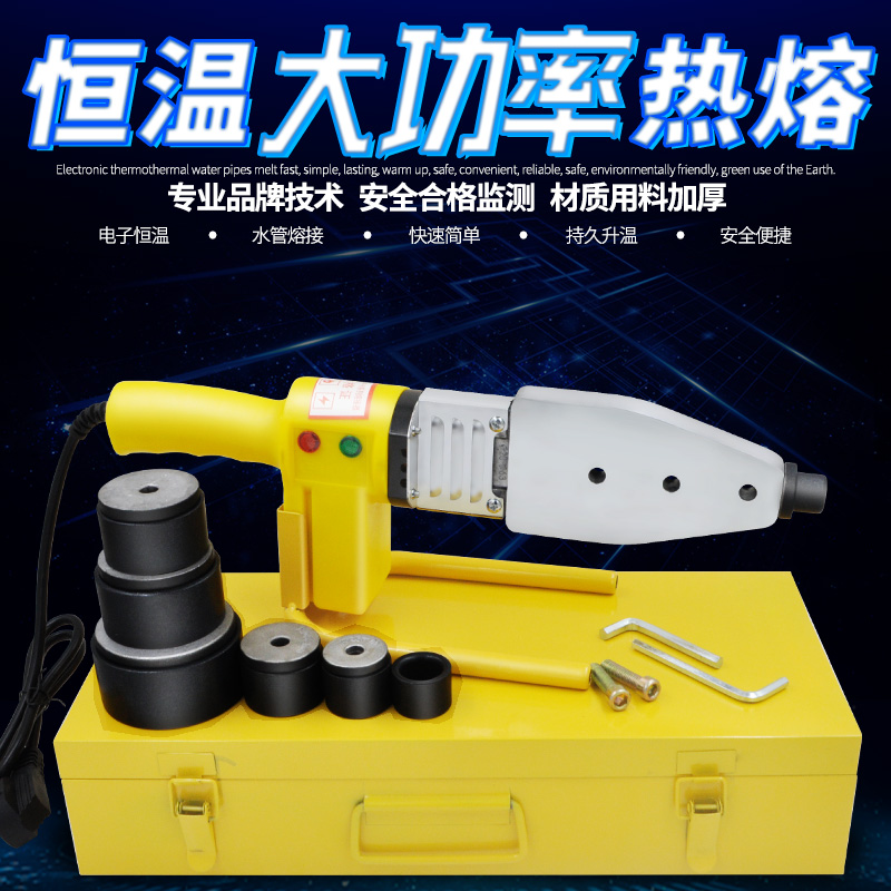电子恒温PPR热熔器 水管热熔机PB PE20-32/63 塑焊机焊接器
