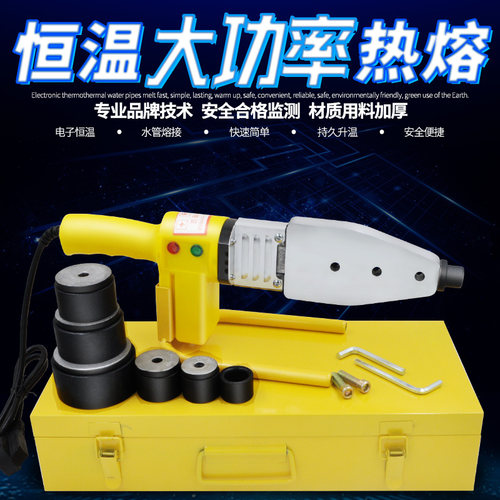 电子恒温PPR热熔器 水管热熔机PB PE20-32/63 塑焊机焊接器