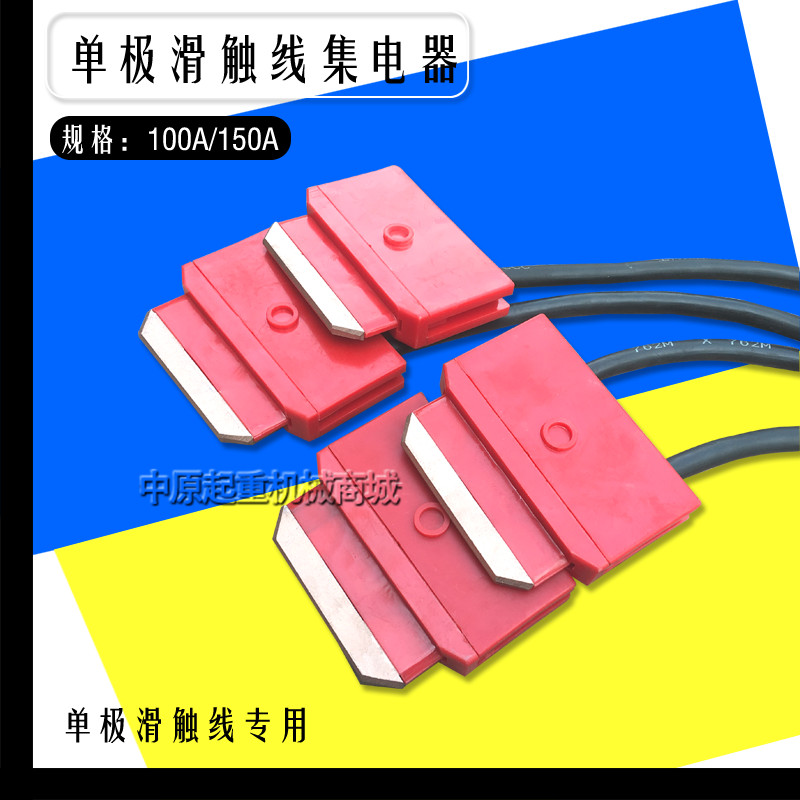 起重机行车单极集电器 100A/150A集电器刀头 单极受电器碳刷头