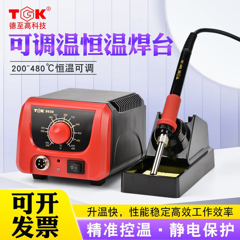 德至高TGK-9936焊台恒温电烙铁家用内热式维修焊接工具洛铁可调温