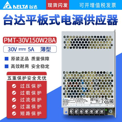 PMT-30V150W2BA台达开关电源PMT平板系列 30V5A150W 原装正品