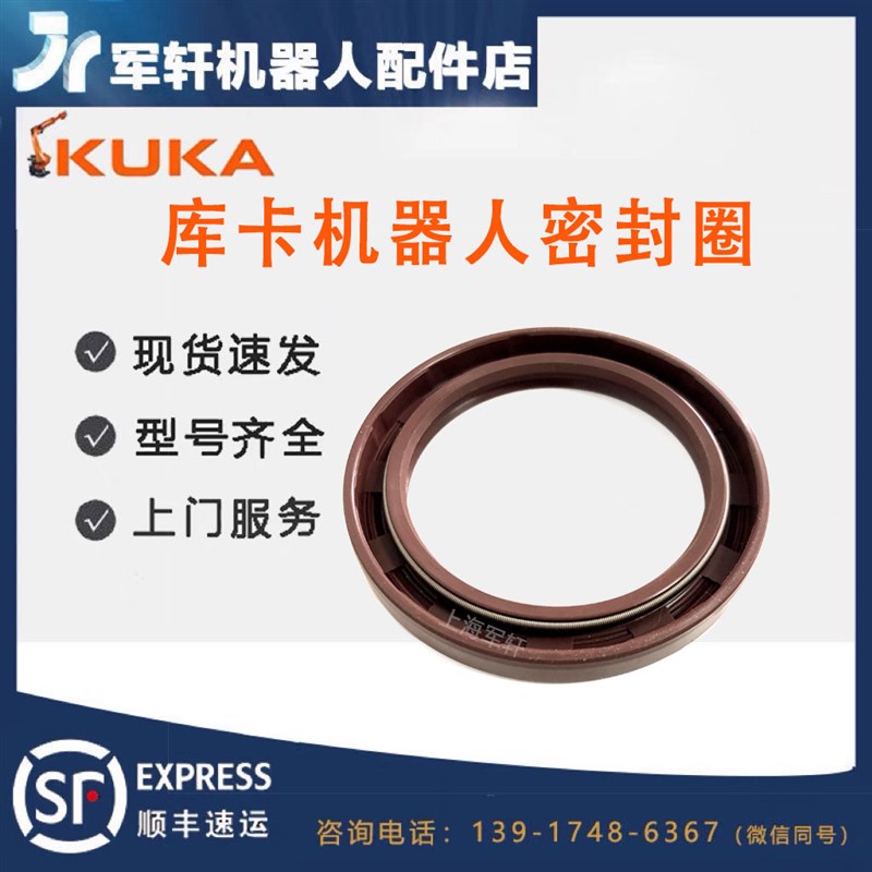 库卡机器人KR120 R2700三轴骨架密封圈kuka机械手KR150 R2700油封