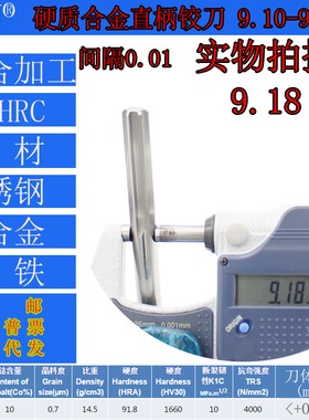 钨钢铰刀合金铰刀9.10 9.11 9.12 9.13 9.14 9.15 9.16-9.18-9.19