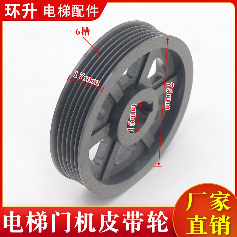 电梯门机皮带轮75*17从动轮6PJ457总成多楔带轮6槽适用展鹏配件