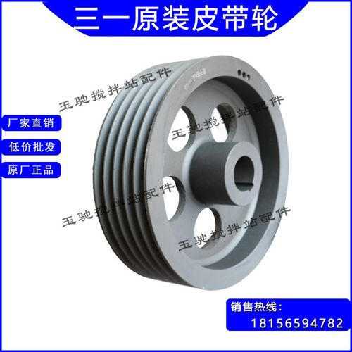 三一搅拌站斜皮带机皮带轮电机皮带盘 三一3方斜皮带减速机皮带轮