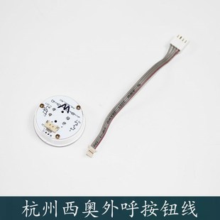 杭州西奥电梯外呼显示板与按钮连接线用XHB A02上下行按键 NR36C