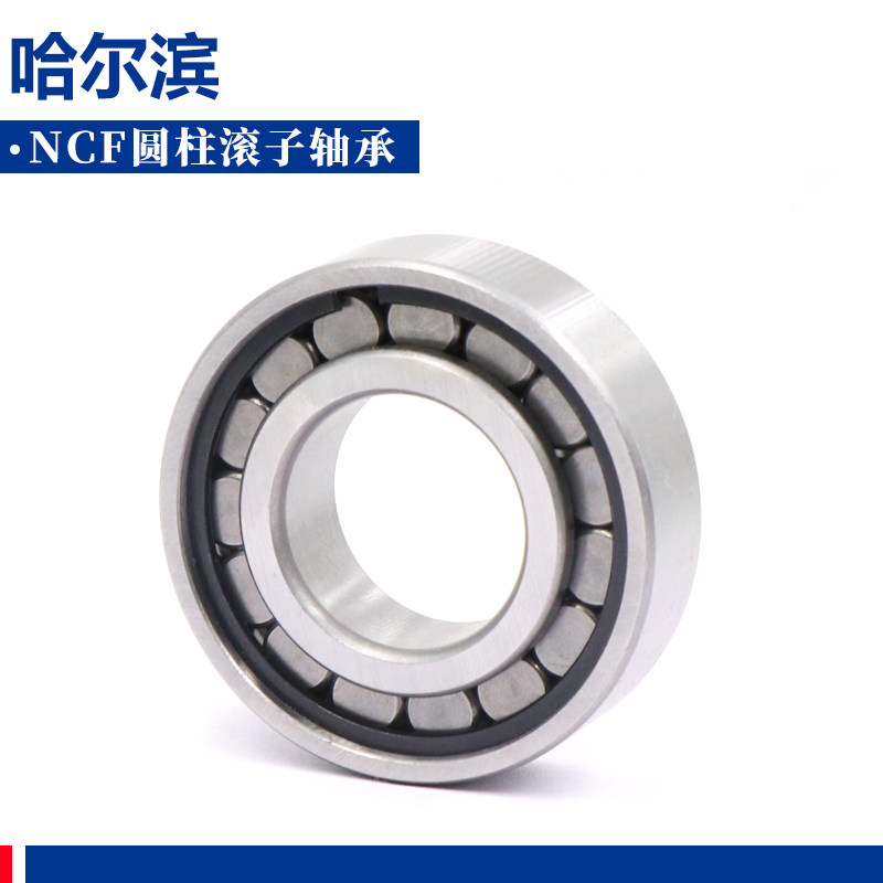 哈尔滨圆柱滚子轴承NCF202 203 204 205 206 207 208 209 210211V