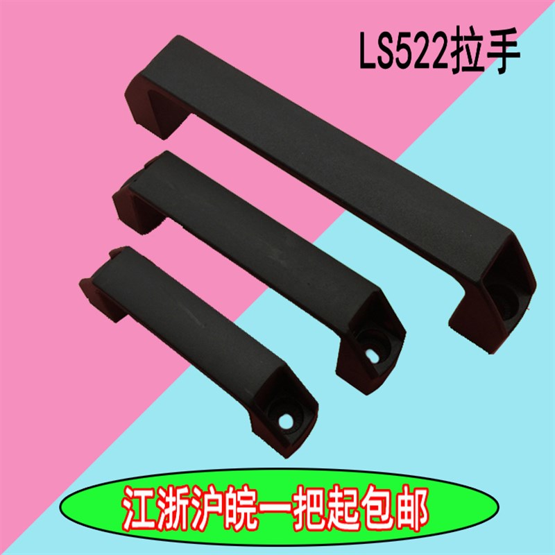 LS522铝合金方形拉手 ABS加厚尼龙拉手 机床柜门把手孔距90 120