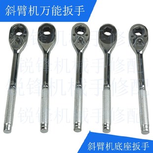 机械手配件斜单双臂机械手550 750底座六角扳手棘轮万能扳手 650