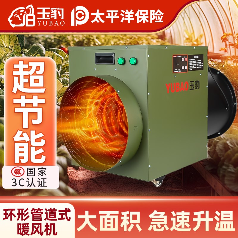 工业电暖风机大棚升加温设备养殖厂房大功率取暖器大面积热风机