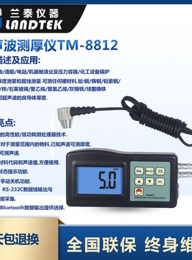 兰泰正品TM8812C超声波测厚仪 厚度计 铁钢板金属测厚仪TM-8812C